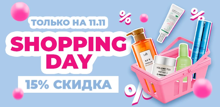 11.11 Shopping day: 15% OFF