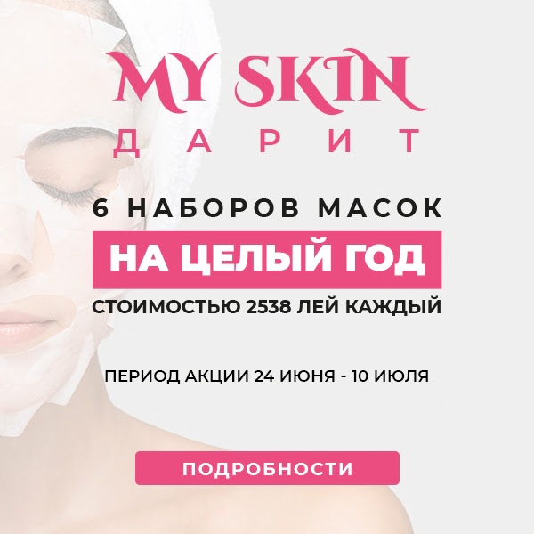 My Skin - магазин корейской косметики в Кишиневе, Молдова