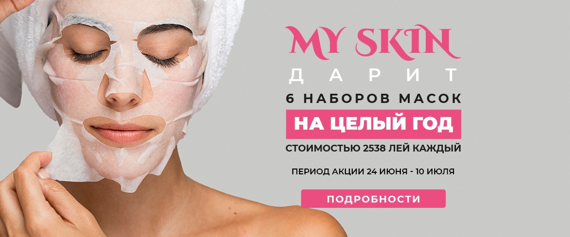 My Skin - магазин корейской косметики в Кишиневе, Молдова